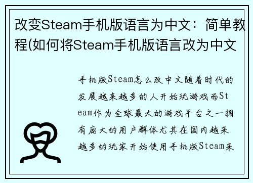 改变Steam手机版语言为中文:简单教程(如何将Steam手机版语言改为中文?继续阅读简单教程)