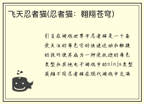 飞天忍者猫(忍者猫:翱翔苍穹)