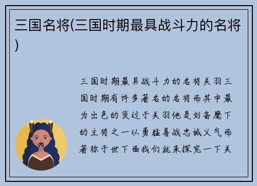 三国名将(三国时期最具战斗力的名将)