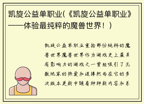 凯旋公益单职业(《凯旋公益单职业》——体验最纯粹的魔兽世界!)