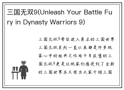 三国无双9(Unleash Your Battle Fury in Dynasty Warriors 9)