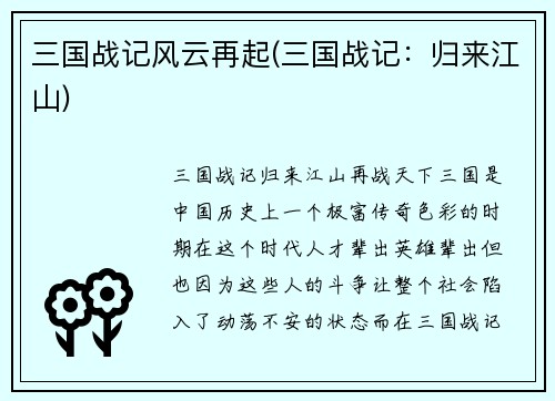 三国战记风云再起(三国战记:归来江山)