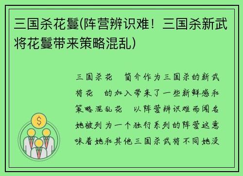 三国杀花鬘(阵营辨识难!三国杀新武将花鬘带来策略混乱)