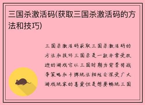 三国杀激活码(获取三国杀激活码的方法和技巧)