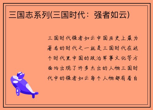 三国志系列(三国时代:强者如云)