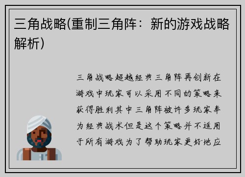三角战略(重制三角阵：新的游戏战略解析)