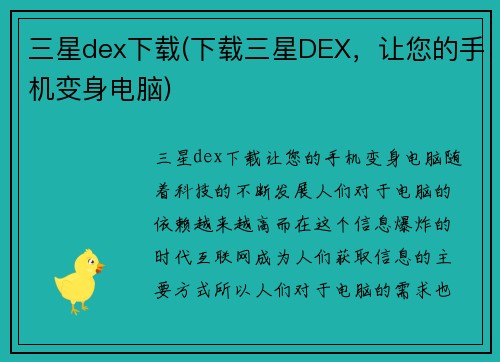 三星dex下载(下载三星DEX,让您的手机变身电脑)