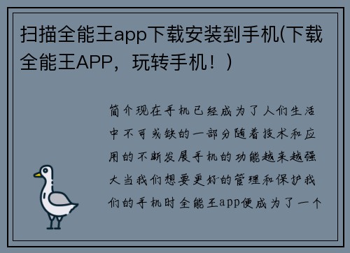 扫描全能王app下载安装到手机(下载全能王APP,玩转手机!)