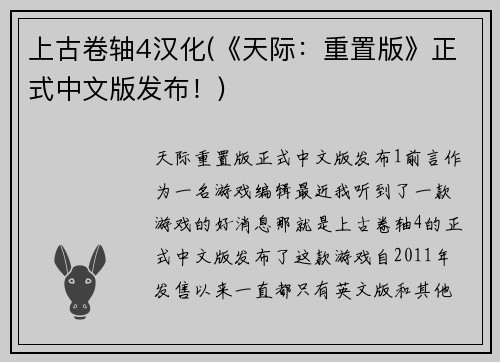 上古卷轴4汉化(《天际:重置版》正式中文版发布!)