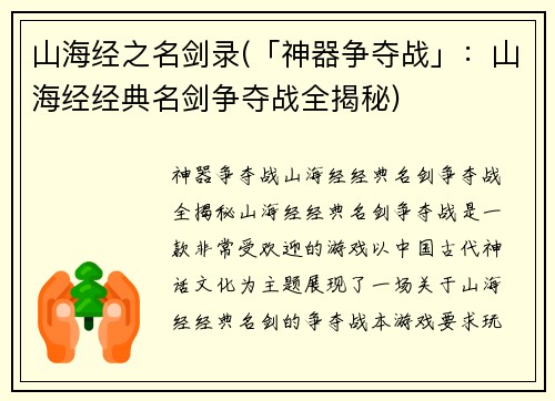 山海经之名剑录(「神器争夺战」:山海经经典名剑争夺战全揭秘)