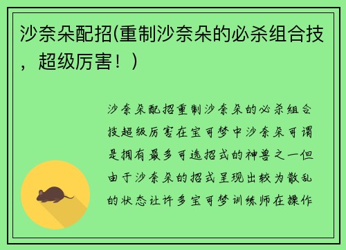 沙奈朵配招(重制沙奈朵的必杀组合技,超级厉害!)