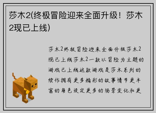 莎木2(终极冒险迎来全面升级!莎木2现已上线)