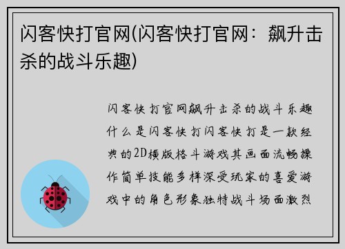 闪客快打官网(闪客快打官网:飙升击杀的战斗乐趣)