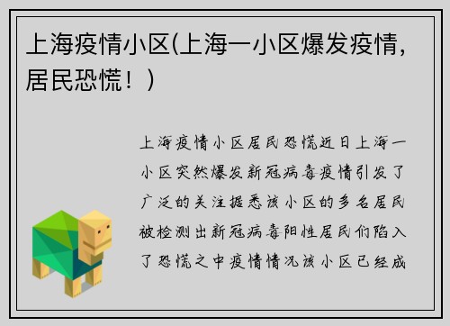 上海疫情小区(上海一小区爆发疫情,居民恐慌!)