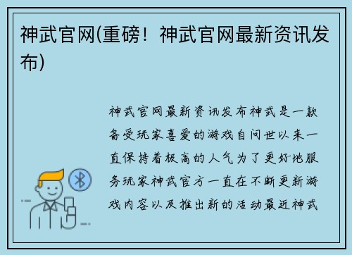 神武官网(重磅!神武官网最新资讯发布)