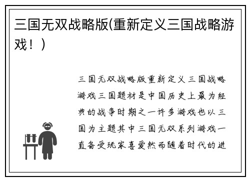 三国无双战略版(重新定义三国战略游戏!)