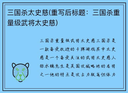 三国杀太史慈(重写后标题：三国杀重量级武将太史慈)