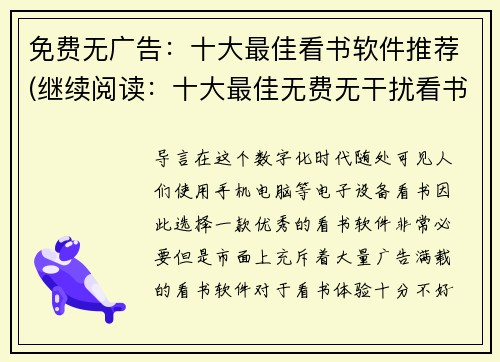 免费无广告:十大最佳看书软件推荐(继续阅读:十大最佳无费无干扰看书软件推荐)