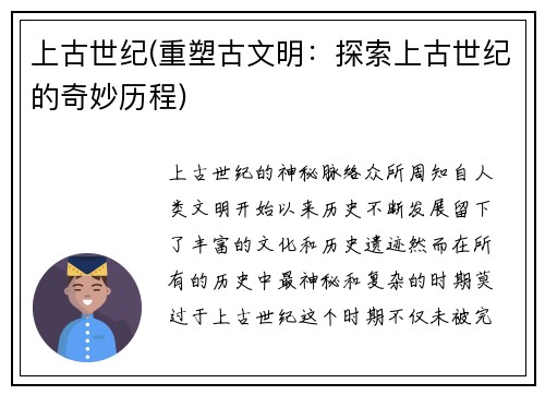 上古世纪(重塑古文明:探索上古世纪的奇妙历程)