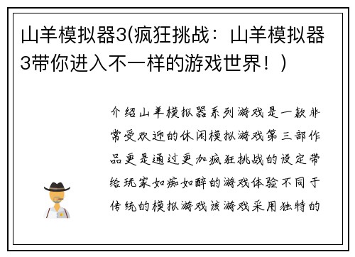 山羊模拟器3(疯狂挑战：山羊模拟器3带你进入不一样的游戏世界！)